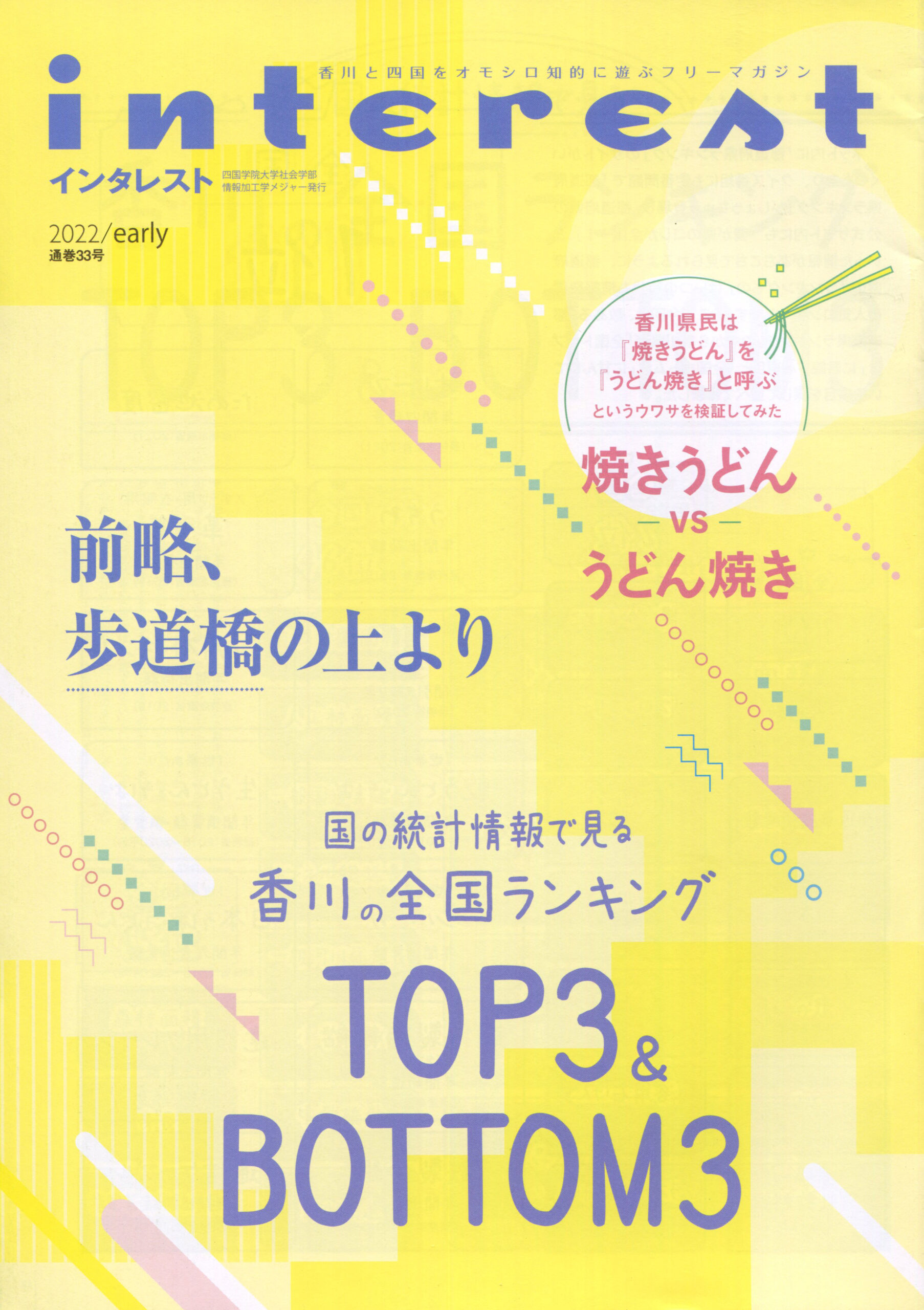 インタレスト2022/early（33号）