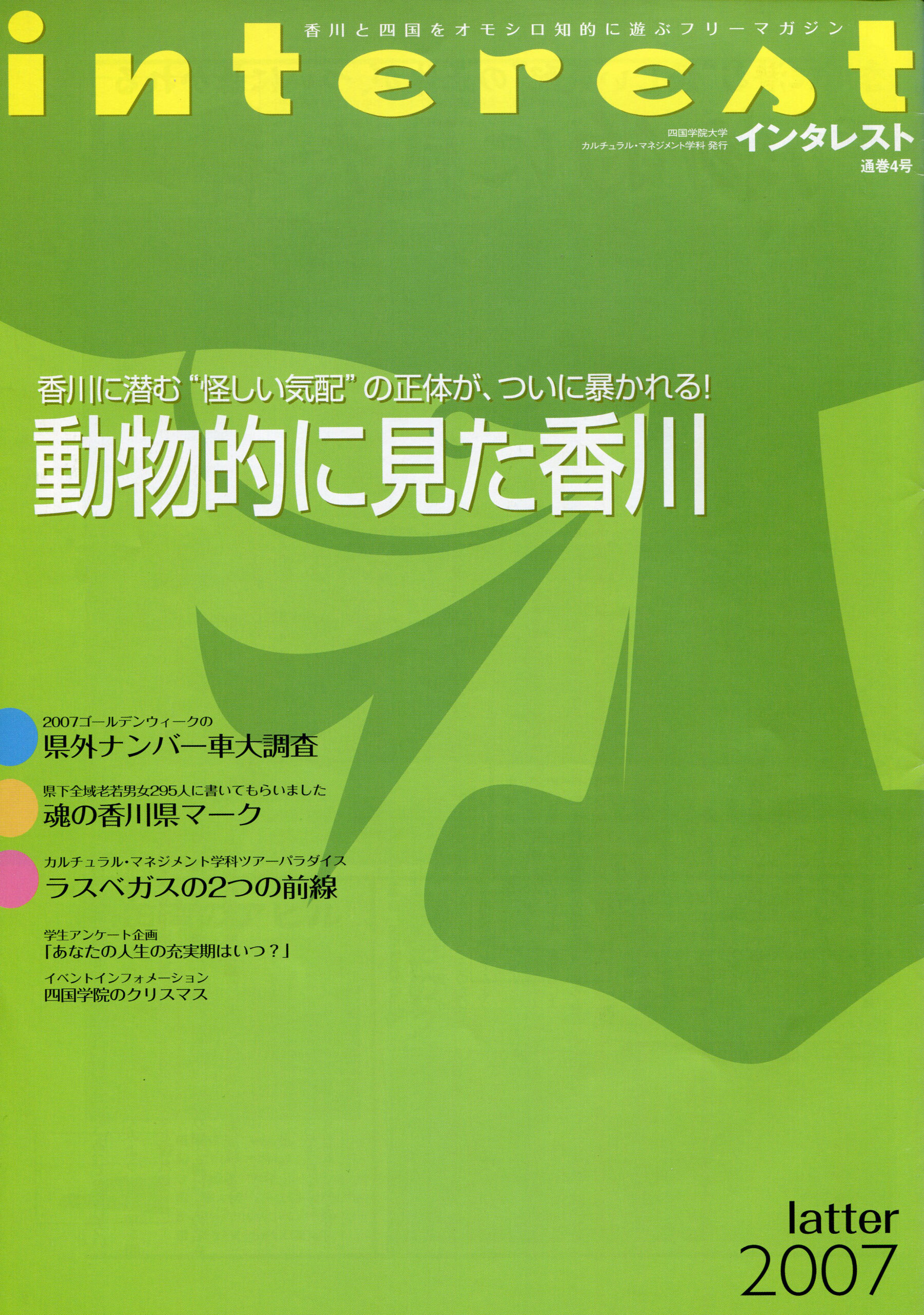 インタレスト2007/latter（4号）